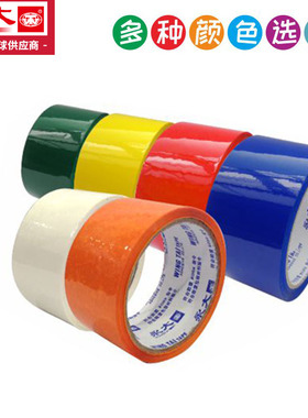 永大BOPP彩色封箱带啡色红色黄色绿色蓝色乳白45码长4.8cm胶带