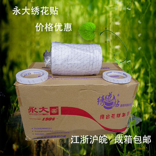 绣花贴油胶双面胶带永大授权经销