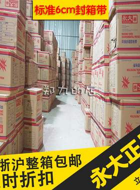 永大正品米黄环保封箱带4.8cm6公分72mm黄色胶带江浙沪整箱包邮