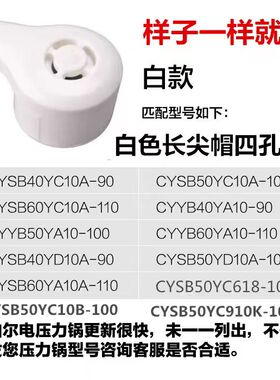 适用苏泊尔电压力锅CYSB60YC10A-110限压阀排气阀安全阀泄压配件