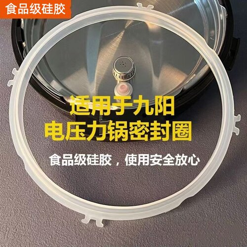 适用九阳电压力锅胶圈JYY-50YS29/50FS8密封圈皮圈压力煲胶条5L