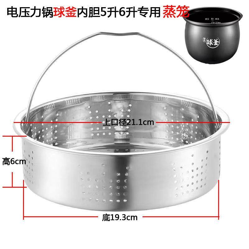 适用苏泊尔球釜电压力锅SY-50YC501Q/SY-60YC05Q蒸格蒸笼蒸屉