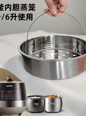 适用苏泊尔球釜电压力锅蒸格SY-50YC05Q蒸笼篦子蒸屉5升/6升配件