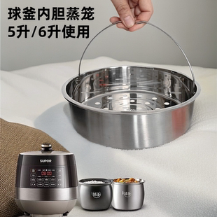 适用苏泊尔球釜电压力锅专用蒸笼SY-50FH77Q不锈钢蒸架蒸格5L/6升