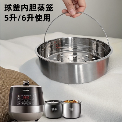 球釜电压力锅蒸屉5升6升