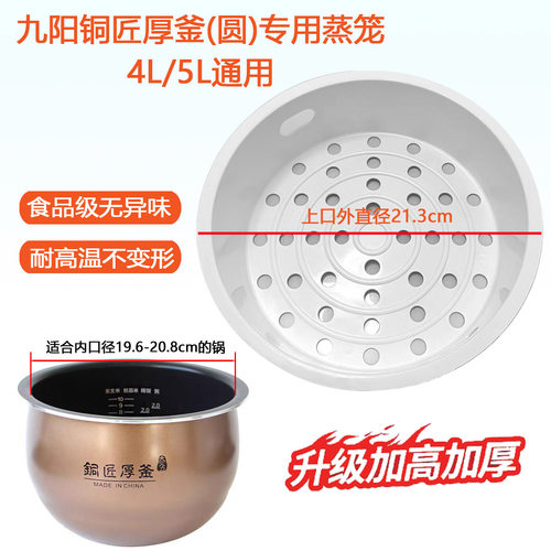 适用九阳铜匠厚釜电饭煲JYF-50FY1/50FY5蒸笼蒸格电饭锅蒸架5L