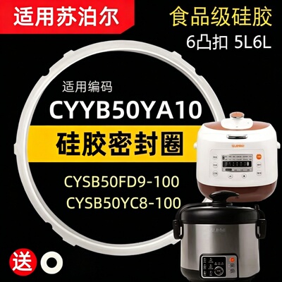 电压力锅密封圈适用苏泊尔CYSB50FD9-100 /CYSB50YC8-100硅胶皮圈