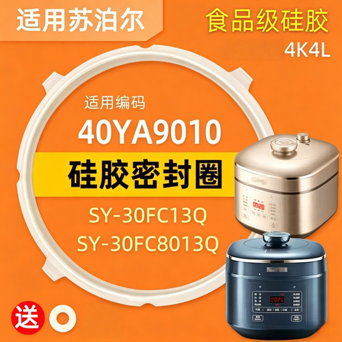 适用苏泊尔电压力锅密封SY-30FC13Q 30FC8013Q圈橡胶圈皮圈锅带3L