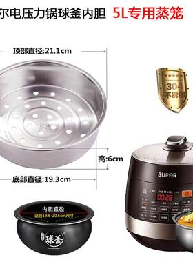 适用苏泊尔球釜电压力锅蒸笼SY-50YC8101Q 50YC01Q蒸格蒸层5L配件