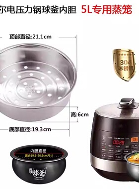 适用苏泊尔球釜电压力锅蒸笼SY-50YC8101Q 50YC01Q蒸格蒸层5L配件