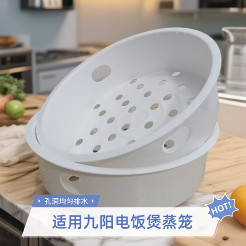 适用九阳电饭煲蒸笼JYF-40FS11/40FS12/40FE05帘子蒸格蒸屉篦子