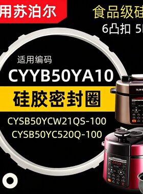 电压力锅密封圈适用苏泊尔CYSB50YCW21QS-100/50YC520Q硅胶皮圈