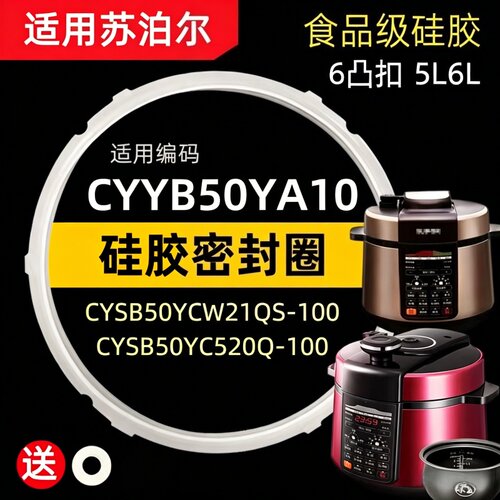 电压力锅密封圈适用苏泊尔CYSB50YCW21QS-100/50YC520Q硅胶皮圈