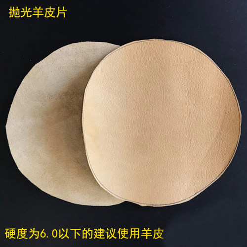 镜面抛光羊皮片手镯抛光羊皮