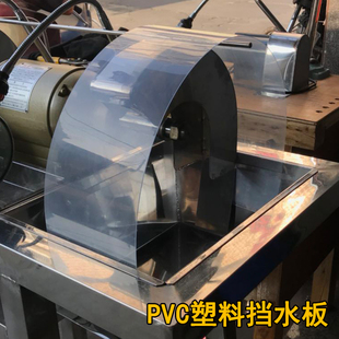 pvc透明防水板苏州玉雕横机防水罩切割机挡水罩胶板胶片挡泥板