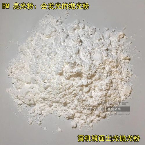 BM玉石抛光亮光粉震机镜面抛光粉