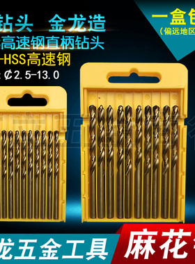 金龙直柄麻花钻头 高速HSS钢直钻 家用钻头3.0/3.5/4.2/6.2/6.5
