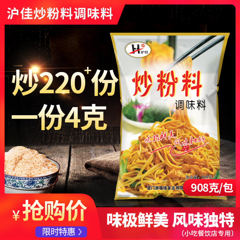 炒粉调味料配料商用炒饭王调料配方秘制米粉专用调料粉家用大包-封面