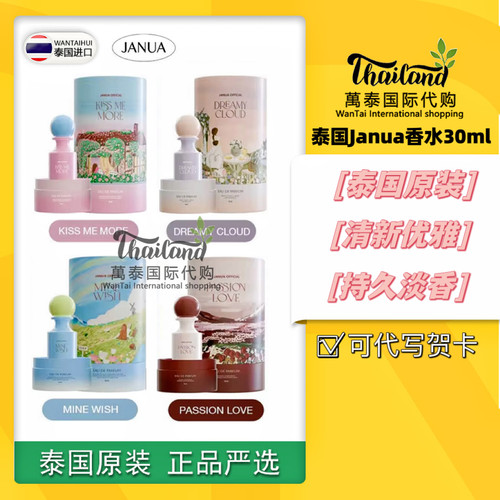 泰国JANUA香水珍雅香体香水30毫升持久淡香气黄仁俊同款MineWish
