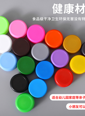 彩色塑料瓶盖矿泉水圆形盖手工diy儿童创意制作拼图玩具通用盖子