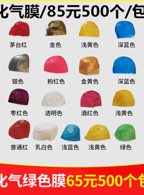 液化气封口膜一次性酒精膜老酒瓶密封套白酒胶帽 封酒专用膜塑封