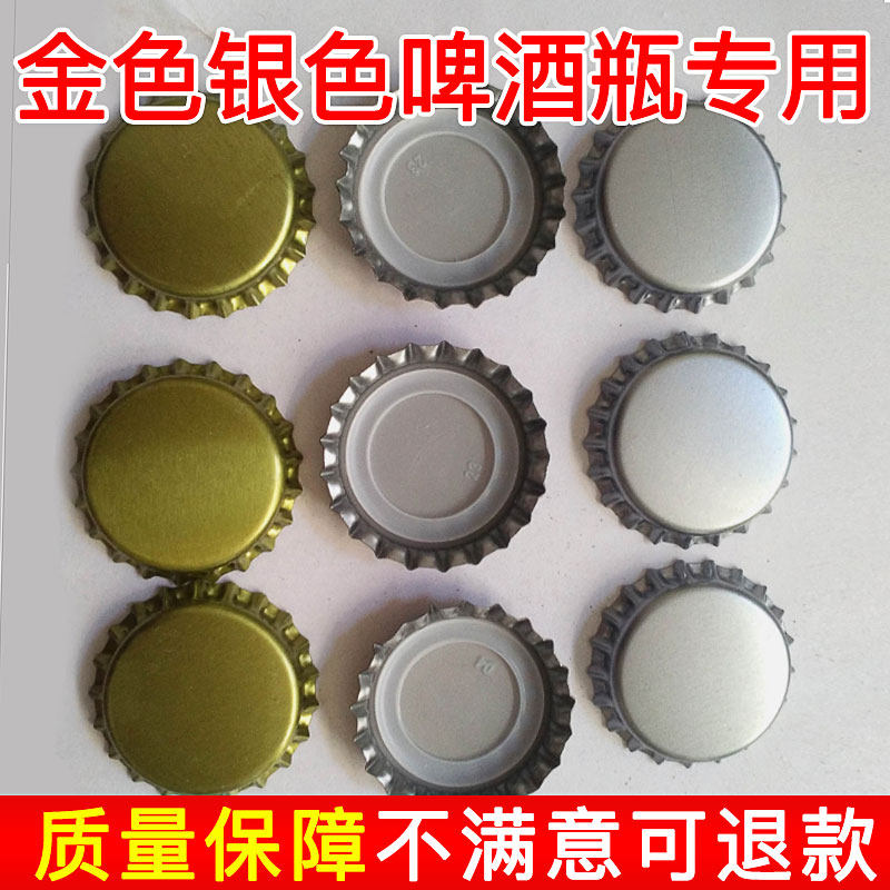 啤酒瓶马口铁瓶盖 DIY装饰盖米酒皇冠盖密封耐腐彩色汽水金属盖子