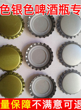啤酒瓶马口铁瓶盖 DIY装饰盖米酒皇冠盖密封耐腐彩色汽水金属盖子