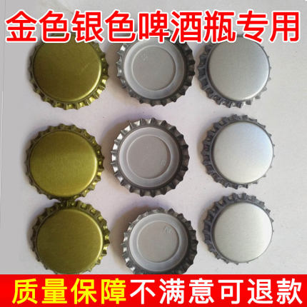 啤酒瓶马口铁瓶盖 DIY装饰盖米酒皇冠盖密封耐腐彩色汽水金属盖子