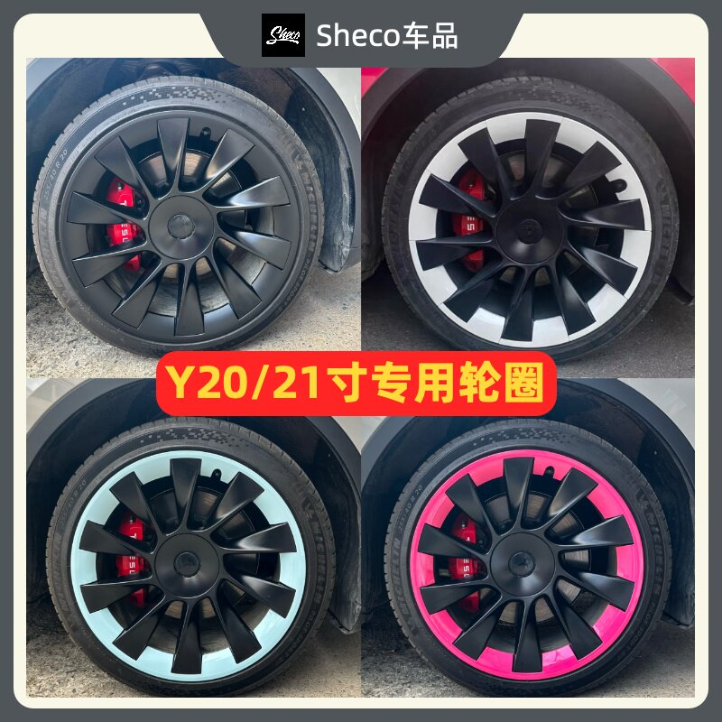 特斯拉轮毂圈防蹭保护图片