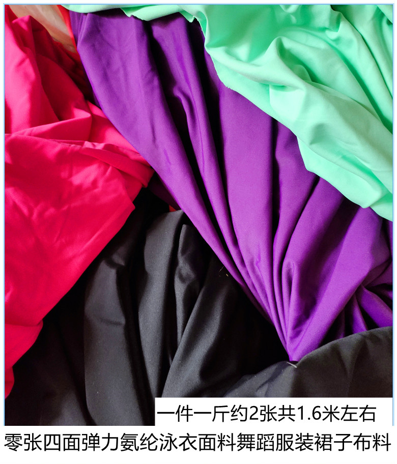 零张纯色四面弹力氨纶泳衣面料手工服装裤子舞蹈瑜伽服玩偶布面料