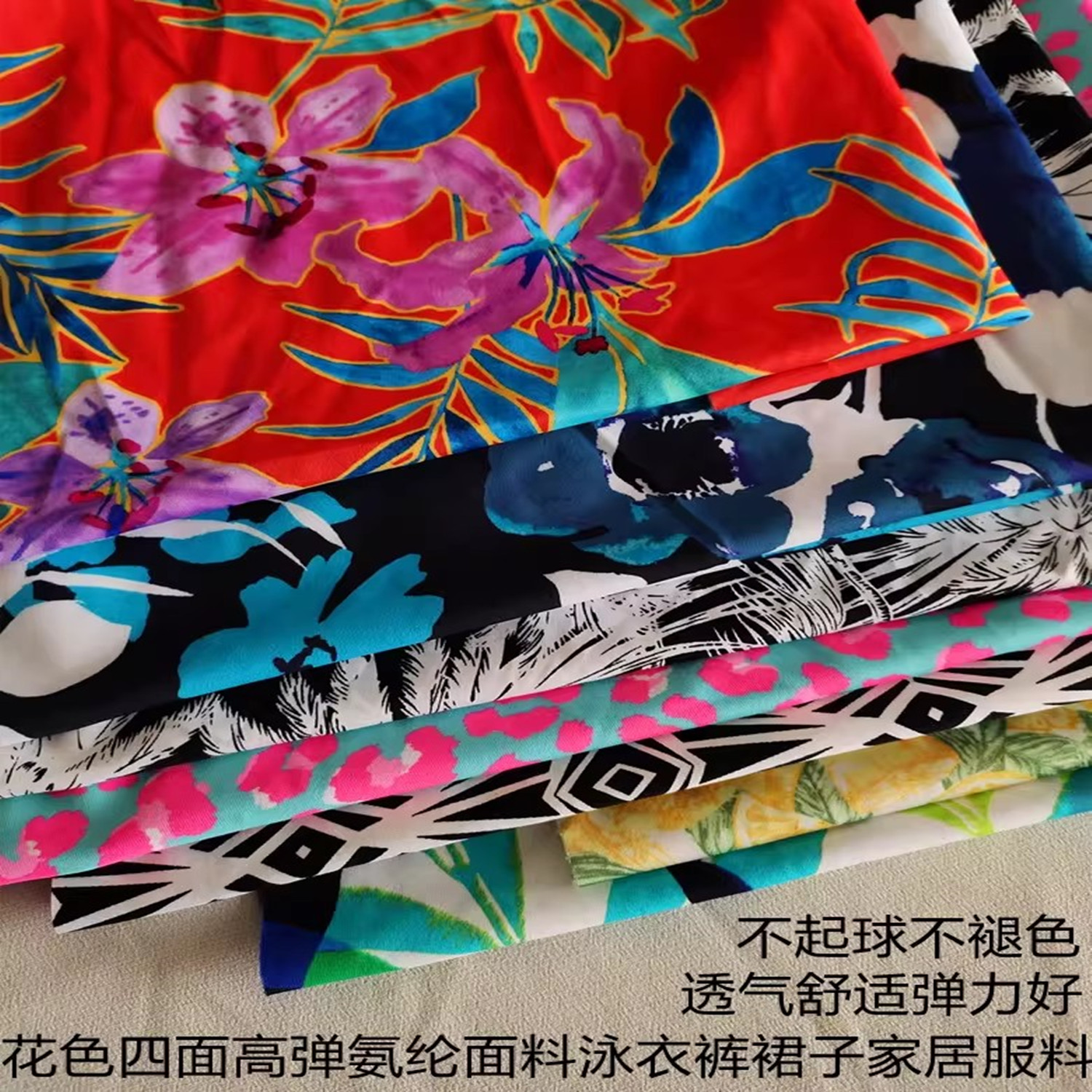 花色氨纶布料泳衣裤四面弹力抗皱居家服舞蹈服裙子牛奶丝面料包邮