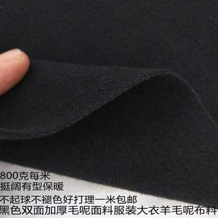 加厚双面黑色毛呢面料 不起球垂感厚实呢料 大衣西装阔腿裤呢子布