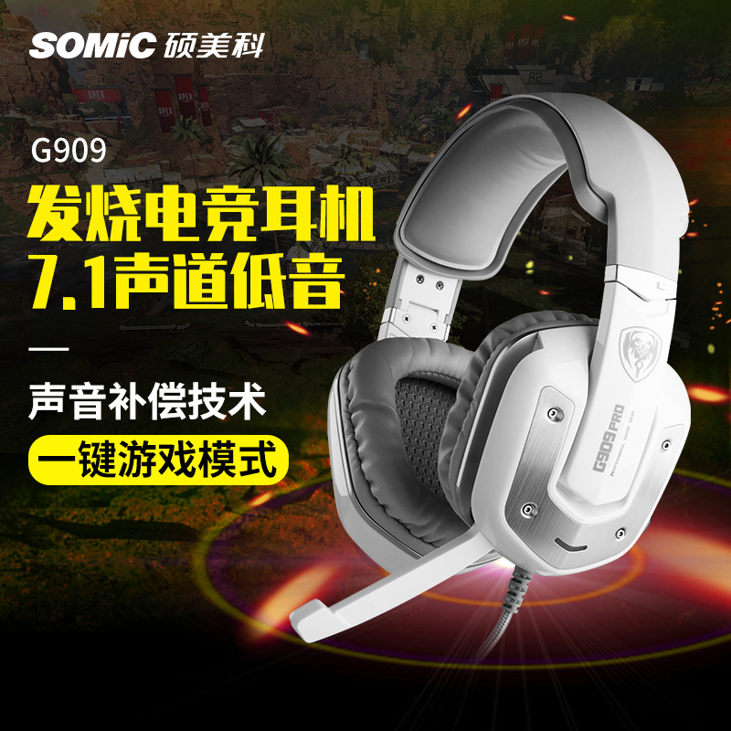 somic硕美科 G909游戏电竞耳机头戴式耳麦7.1声道吃鸡游戏重低音立体声电脑带麦克风话筒有线震动usb