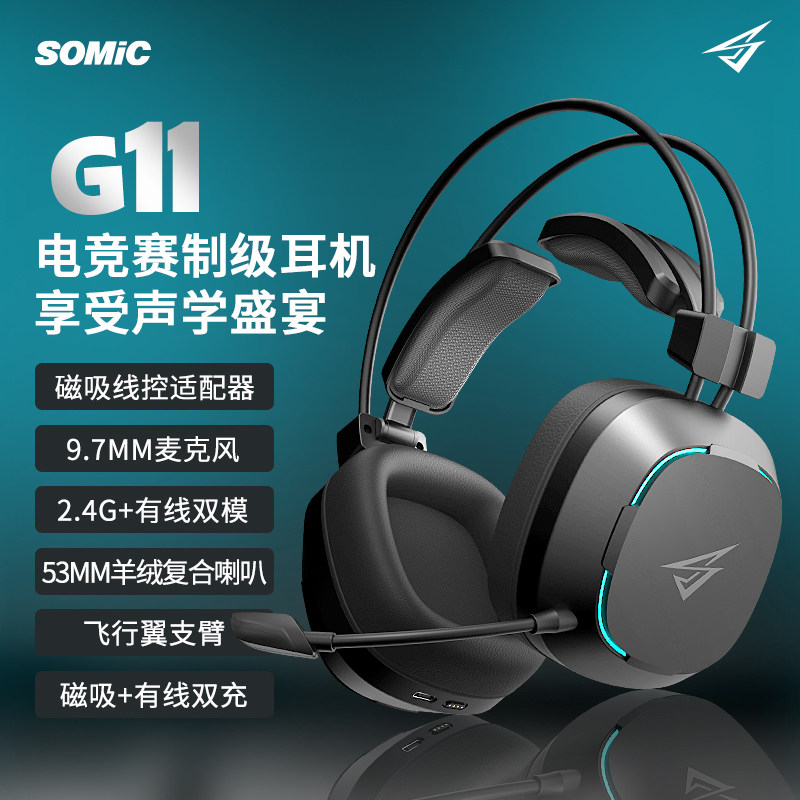 SOMiC硕美科G11电竞赛制级无线磁吸耳机网吧专用版游戏头戴式