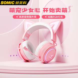 Somic硕美科GS510网红同款 发光猫耳朵蓝牙耳机头戴式 游戏女生耳麦