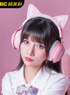 硕美科GS510可爱猫耳朵蓝牙耳机无线头戴式游戏女生粉色电脑耳麦