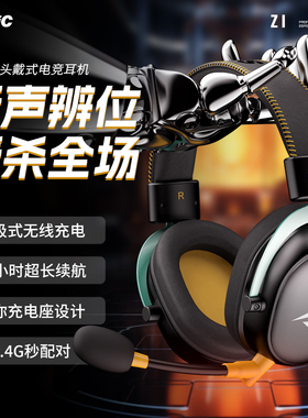 硕美科Z1无线头戴2.4G游戏耳机磁吸充电FPS听声辨位耳麦网吧同款