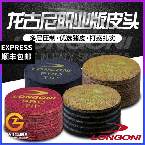 longoni皮头意大利龙古尼