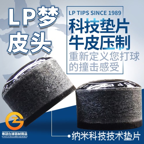 LP梦皮头台球杆皮头垫片杆头11mm黑8桌球杆枪头黑色垫片单层皮头