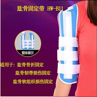 骨科肱骨折固定带上臂固定带支具肱骨外展固定带骨折脱臼夹板支具