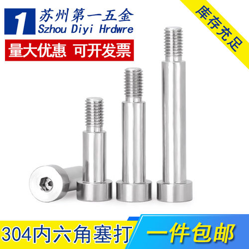 304不锈钢塞打螺丝轴肩