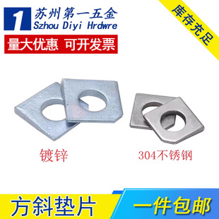 304不锈钢/镀锌斜面垫片方斜斜坡螺丝垫片偏斜角度缺口垫片GB853