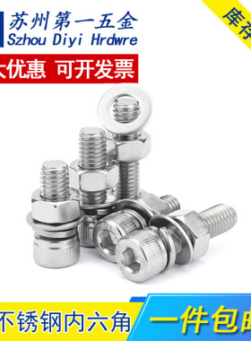 M2-M24 304不锈钢内六角螺丝螺母套装栓螺杆大全组合M3M4M5M6M8mm