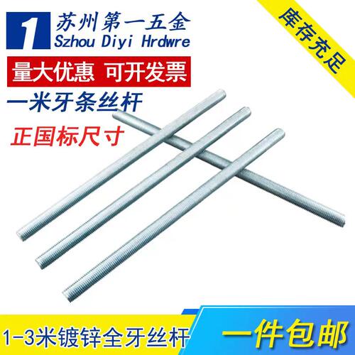 镀锌江苏苏州全螺纹4.8级
