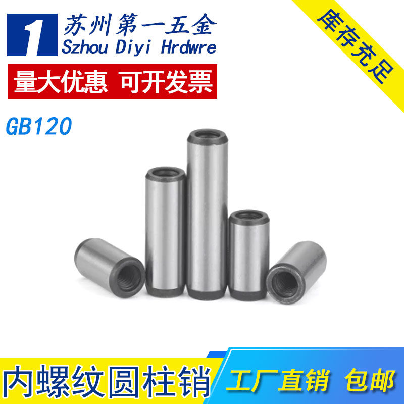 加硬淬火内螺纹圆柱销GB120定位销攻牙销钉拔销45#钢M4M5M6M8M30,五金/工具,销,淘宝优惠券,粉丝福利购,淘宝优惠卷