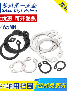 65MN锰/304不锈钢轴卡外卡轴用挡圈卡环卡簧弹性卡扣C型A形GB894