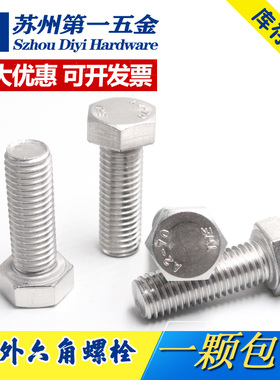 M3M4M5M6M8M10M12M16-M20不锈钢304外六角螺丝加长螺栓螺钉螺杆mm
