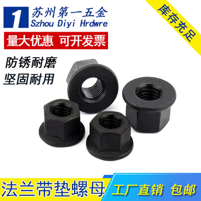 法兰面螺母高强度加硬处理