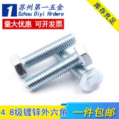4.8级镀锌外六角螺丝钉外六角螺栓大全铁白锌螺钉国标M5M6M8 M12