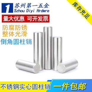 304不锈钢圆柱销定位销固定销钉实心销子Φ1M1.5M2.5M3M4M5 M12